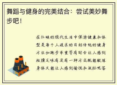 舞蹈与健身的完美结合：尝试美妙舞步吧！